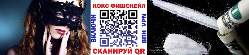 КОКАИН FishScale Тулун